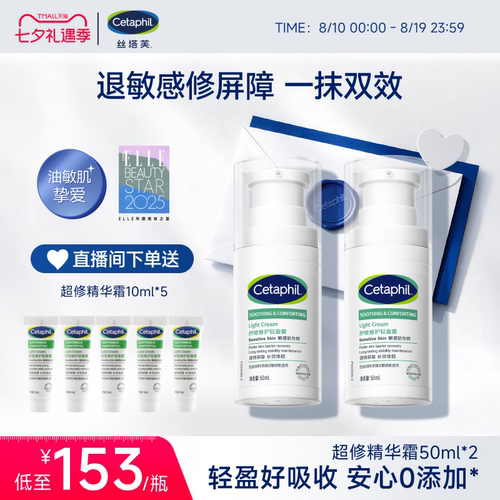 【官方旗舰店】丝塔芙超修精华霜