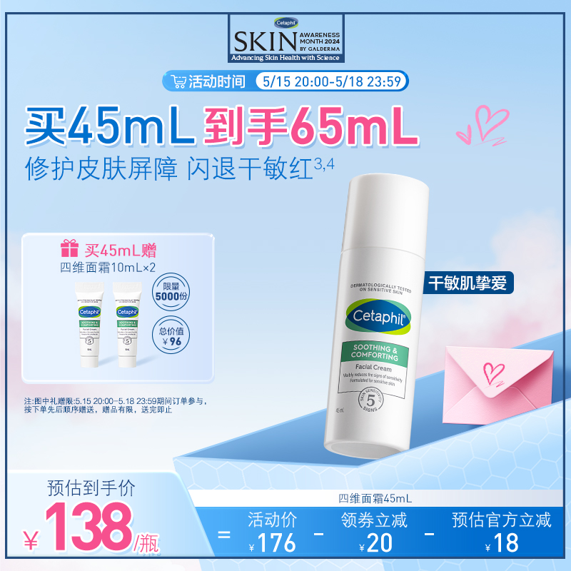 cetaphil丝塔芙四维面霜