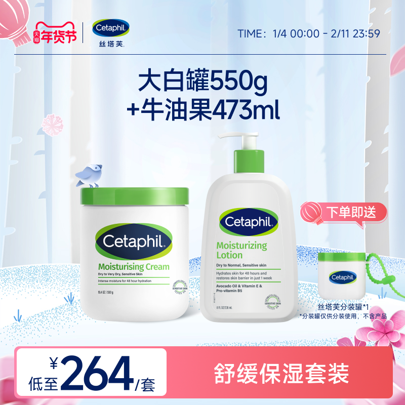 官方旗舰店官网Cetaphil丝塔芙补水保湿霜乳液身体润肤乳套装