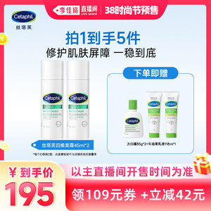 【李佳琦直播间时尚节】丝塔芙四维面霜保湿乳液敏感肌适用