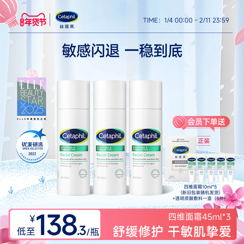 【官方旗舰店】丝塔芙四维面霜舒缓保湿修护屏障干敏感肌闪退红敏