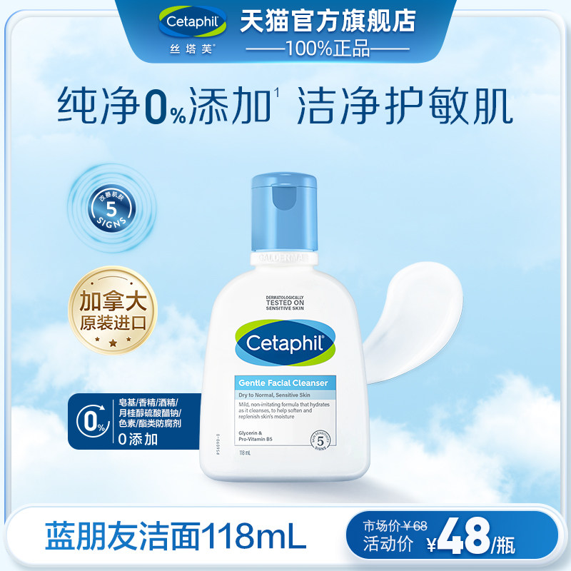 官方旗舰店官网丝塔芙cetaphil洁面乳无泡洗面奶男女深层清洁保湿