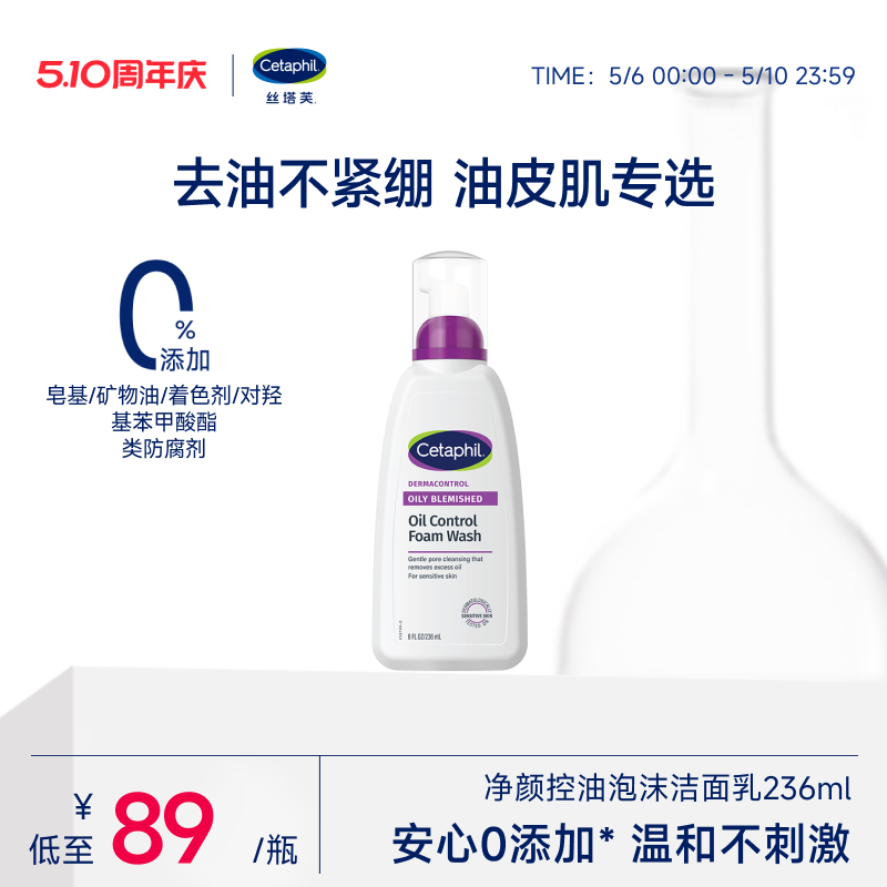 丝塔芙cetaphil小紫弹油皮敏感肌洗面奶控油清洁不紧绷泡沫洁面乳