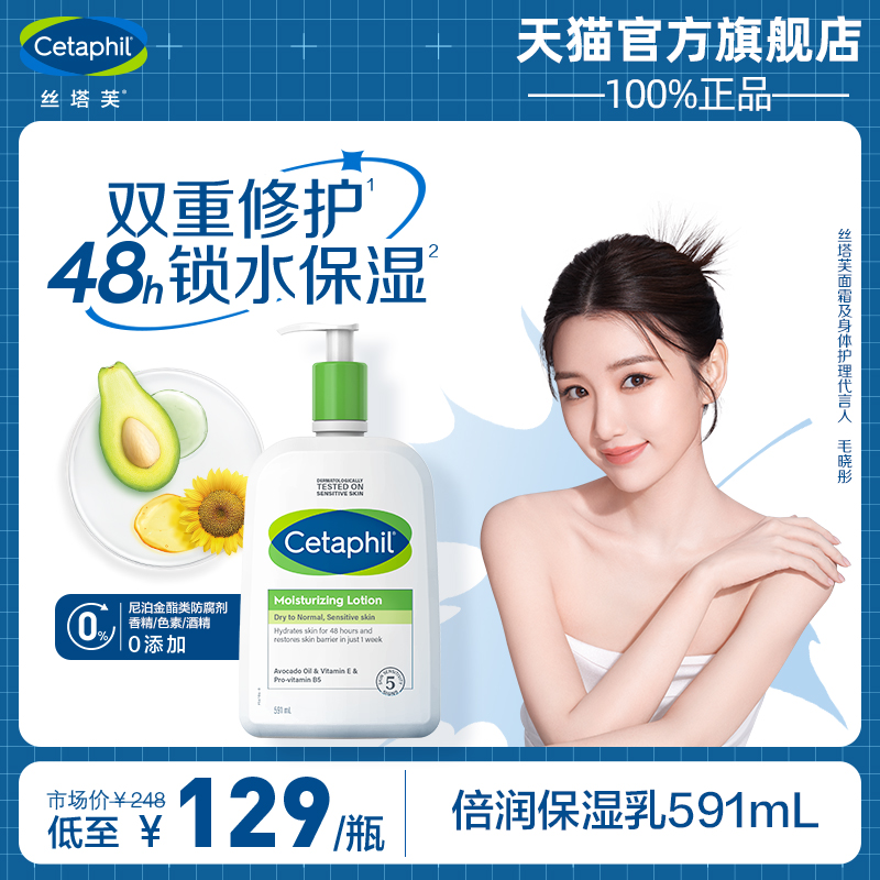 官方旗舰店官网cetaphil丝塔芙补水保湿乳液面霜润肤乳润肤露