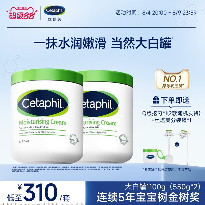丝塔芙cetaphil大白罐保湿霜敏感肌身体乳霜不含烟酰胺官方旗舰店