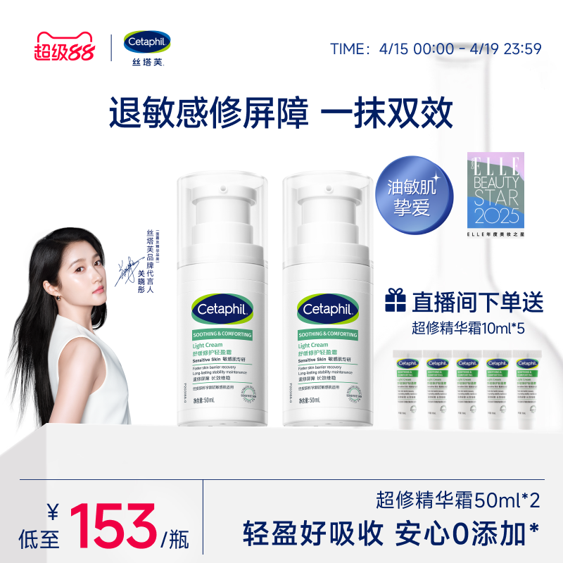 丝塔芙cetaphil超修精华霜舒缓修护敏感肌屏障轻盈补水保湿面霜