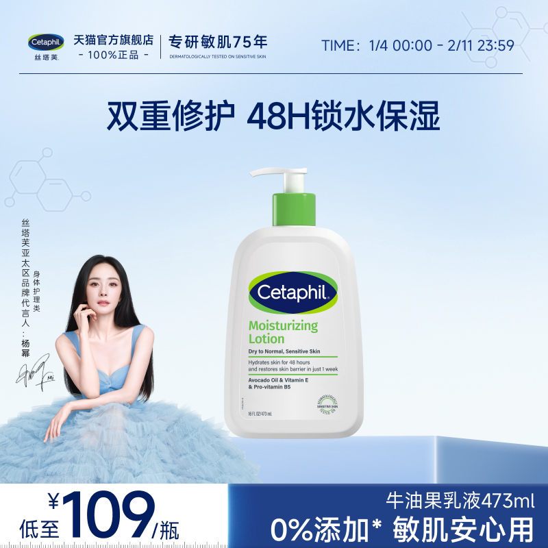 丝塔芙cetaphil牛油果乳液473ml身体乳霜润肤乳锁水保湿修护屏障