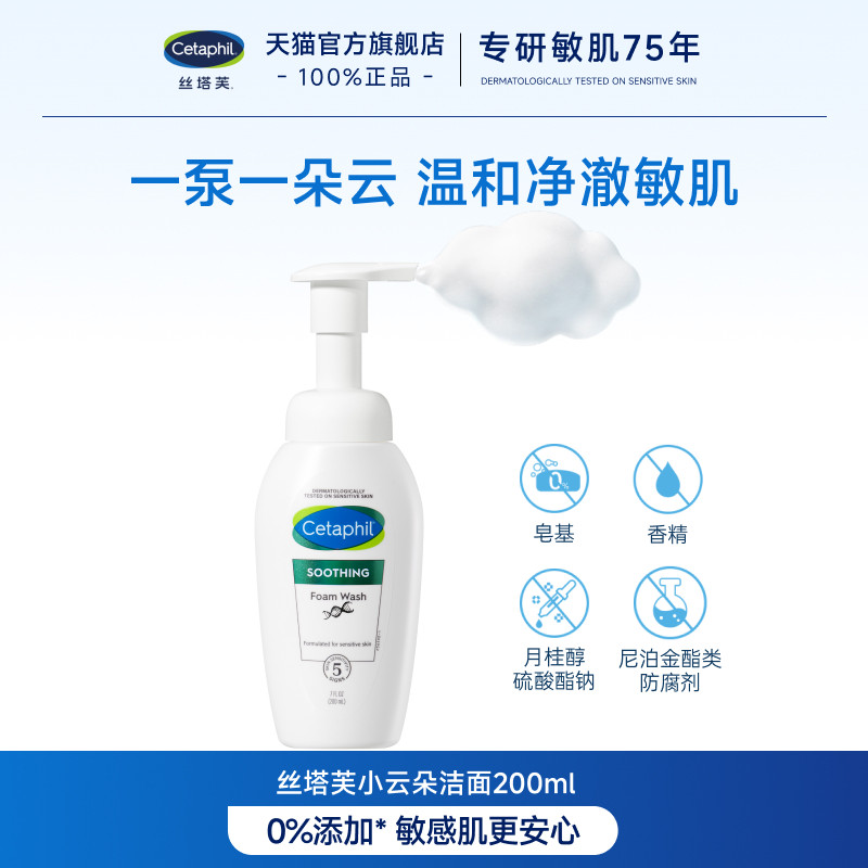 【全肤质可用】丝塔芙小云朵洁面