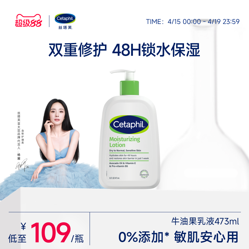 丝塔芙cetaphil牛油果乳液473ml身体乳霜润肤乳锁水保湿修护屏障