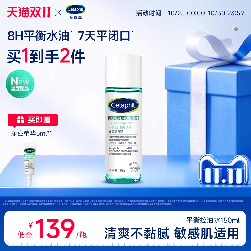 丝塔芙平衡控油爽肤水祛痘去角质补水保湿舒缓修护屏障油皮化妆水