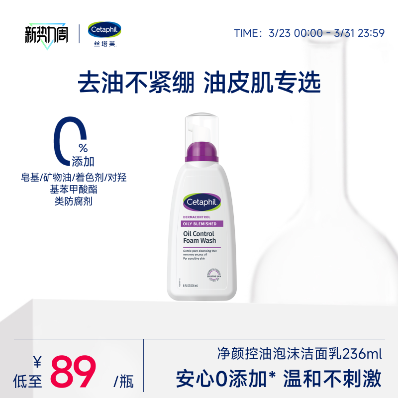 丝塔芙cetaphil小紫弹油皮敏感肌洗面奶控油清洁不紧绷泡沫洁面乳