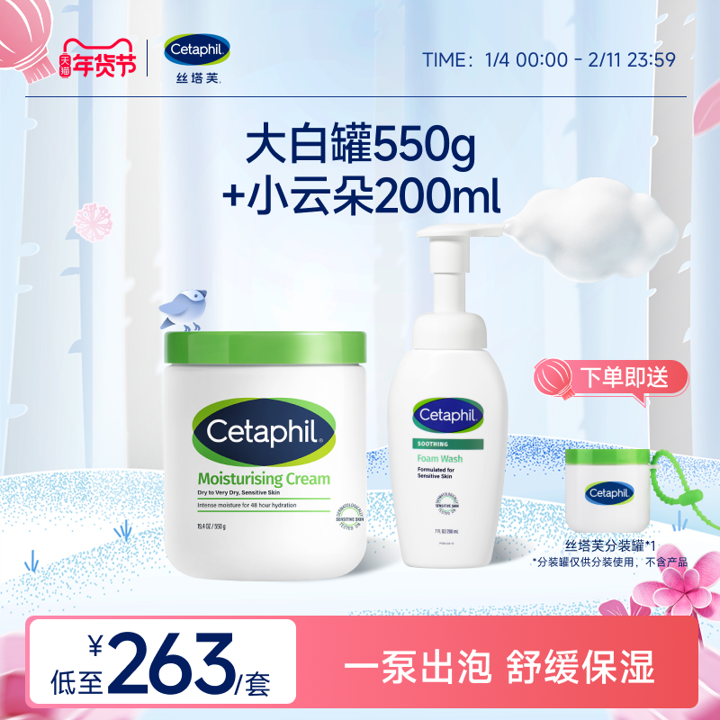 官方旗舰店官网丝塔芙保湿霜大白罐身体乳小云朵洁面氨基酸泡沫