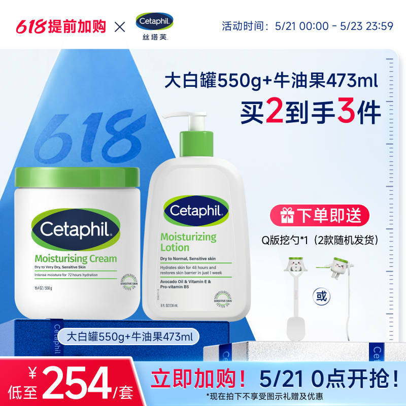 官方旗舰店官网Cetaphil丝塔芙补水保湿霜乳液身体润肤乳套装