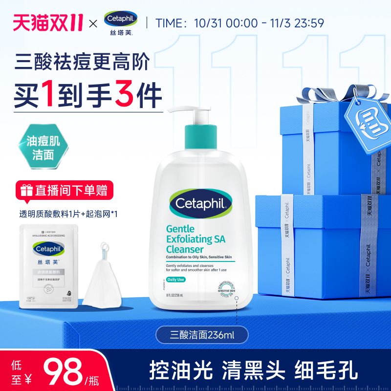 【油痘油敏肌】丝塔芙三酸洁面女男水杨酸洗面奶温和控油祛痘清洁
