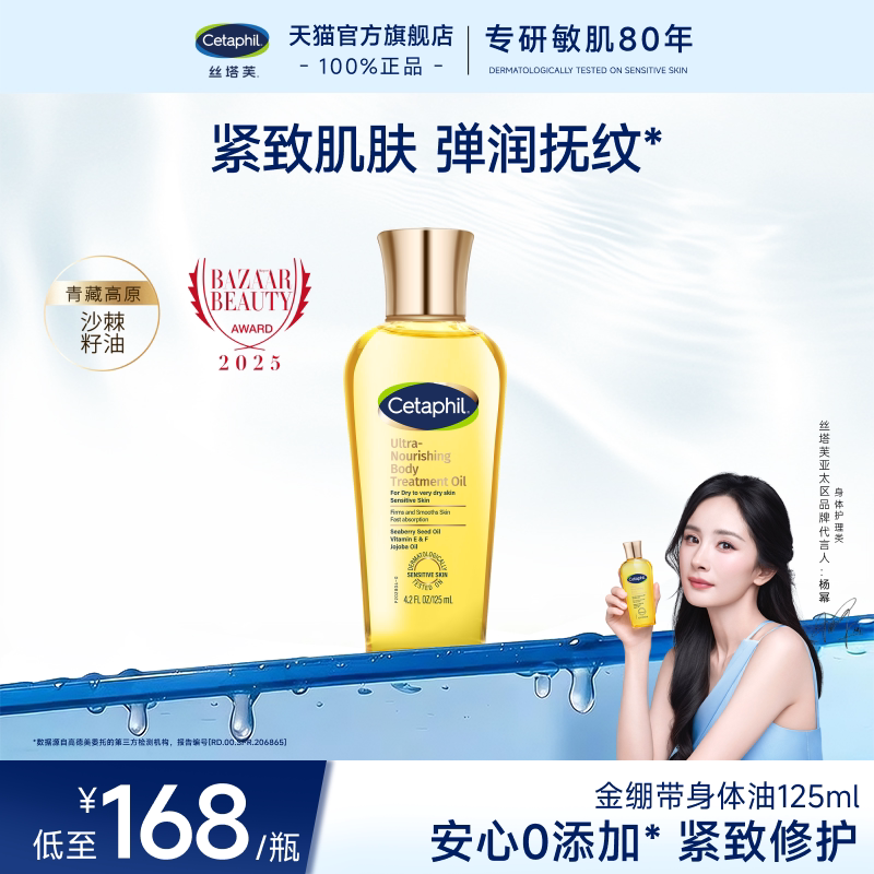 【7天抚纹】丝塔芙金绷带身体油图片