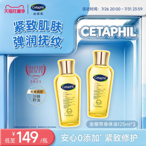 丝塔芙臻润精粹身体油