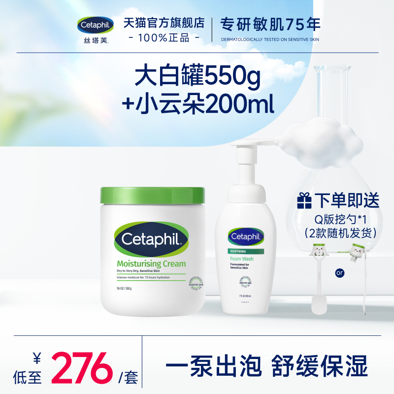官方旗舰店官网丝塔芙保湿霜大白罐身体乳小云朵洁面氨基酸泡沫