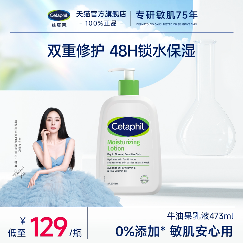 丝塔芙cetaphil牛油果乳液473ml身体乳霜润肤乳锁水保湿修护屏障
