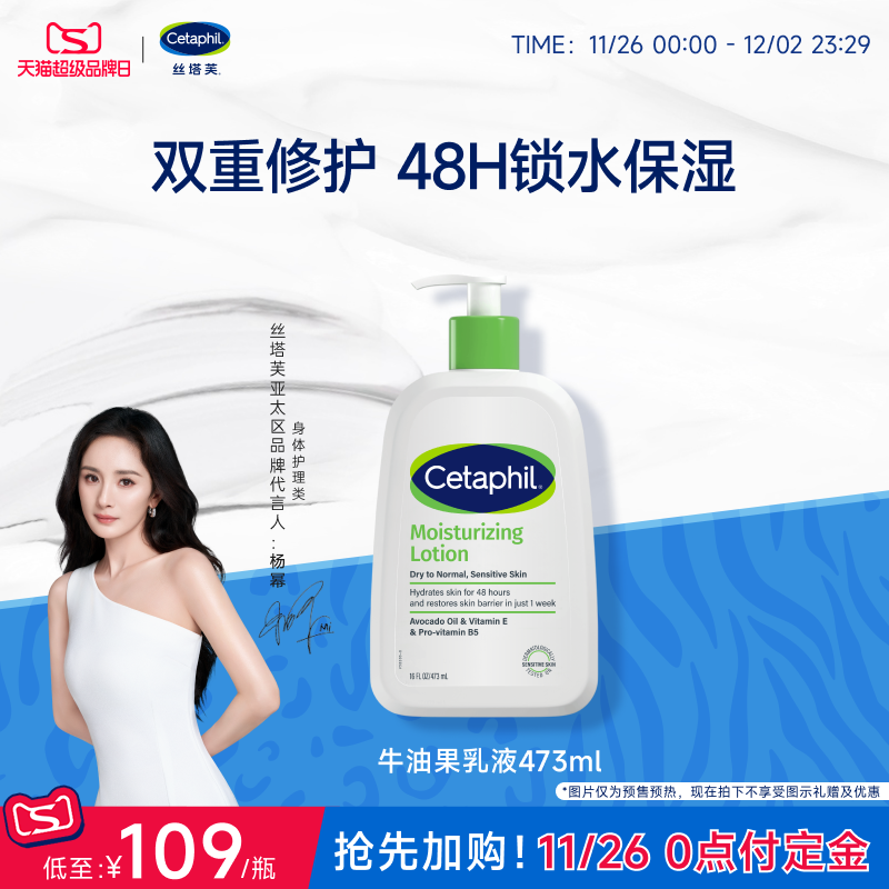 丝塔芙cetaphil牛油果乳液473ml身体乳霜润肤乳锁水保湿修护屏障