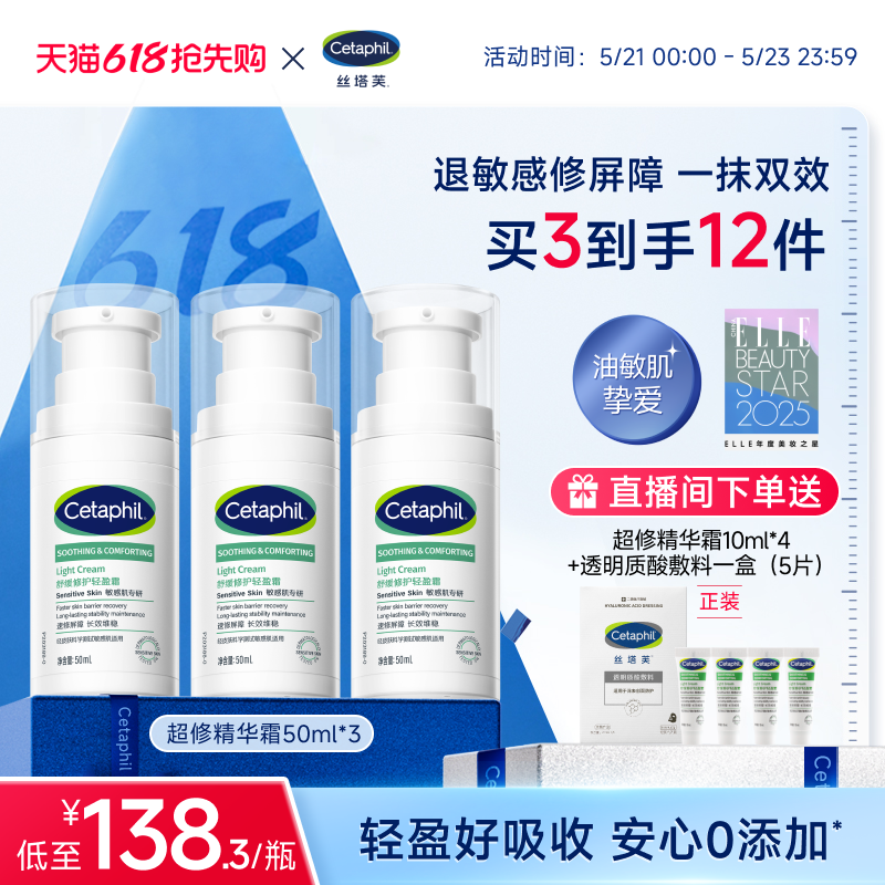 丝塔芙cetaphil超修精华霜舒缓修护敏感肌屏障轻盈补水保湿面霜