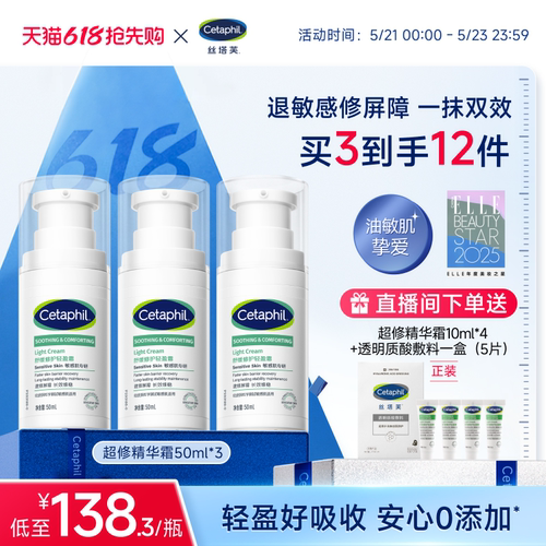 【官方旗舰店】丝塔芙超修精华霜