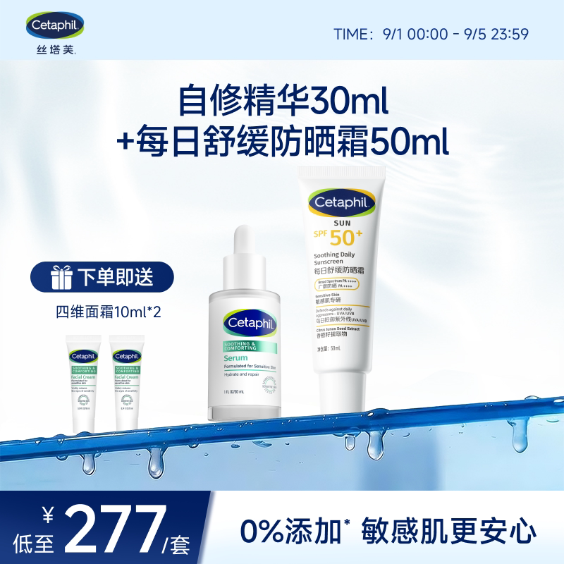 丝塔芙自修精华搭配防晒霜50ml
