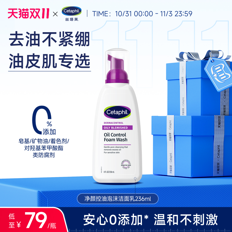 【油皮挚爱】丝塔芙小紫弹洁面乳