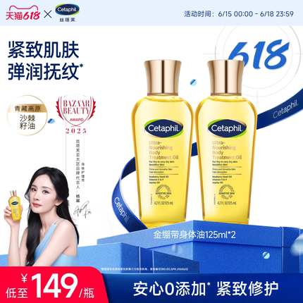 丝塔芙cetaphil金绷带身体油抚纹修护滋养润护肤精华油官方旗舰店