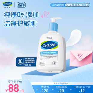 【立即抢购】丝塔芙cetaphil蓝朋友洁面乳无泡洗面奶温和清洁