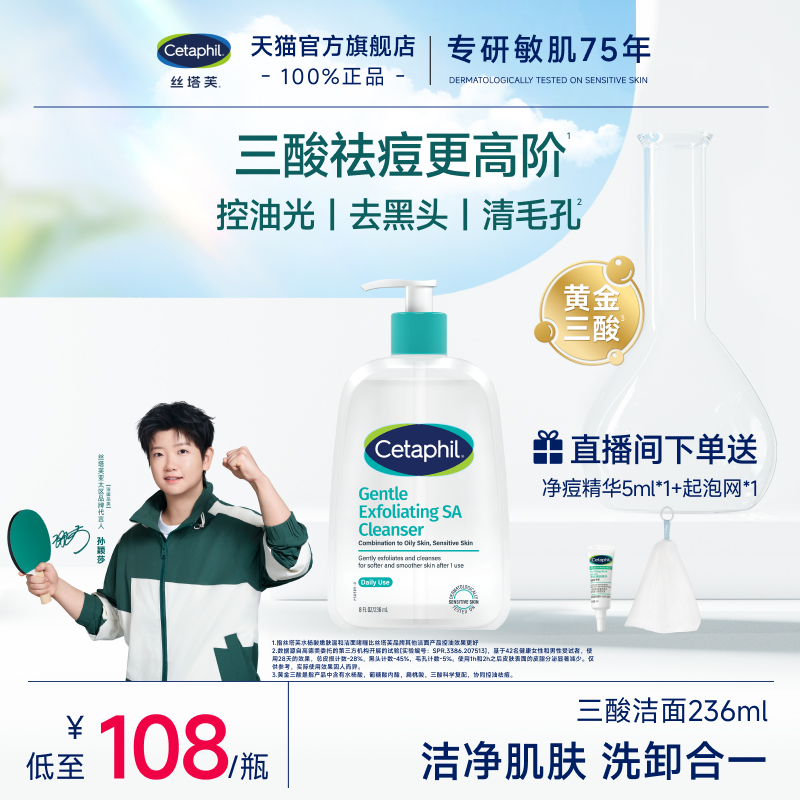 丝塔芙cetaphil三酸洁面水杨酸洗面奶油痘油敏感肌控油祛痘清毛孔