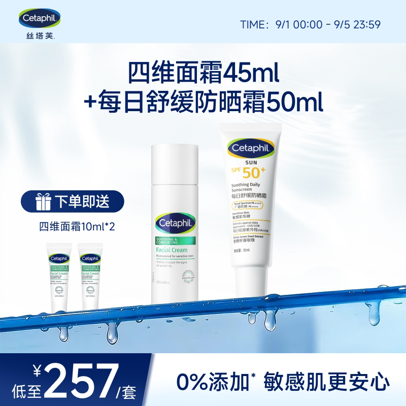 丝塔芙四维面霜搭配防晒霜50ml