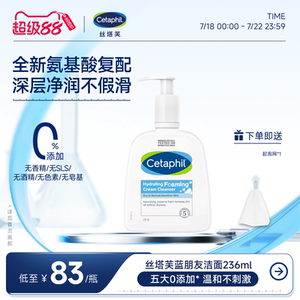 【干皮干敏混合肌】丝塔芙洁面乳