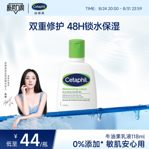 【官旗】丝塔芙牛油果乳液118ml