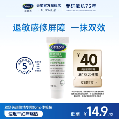 【U先】丝塔芙超修精华霜10ml