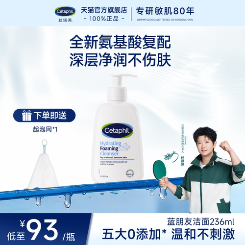 丝塔芙蓝朋友氨基酸洗面奶