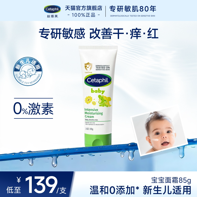 【官方旗舰店】丝塔芙儿童保湿霜图片