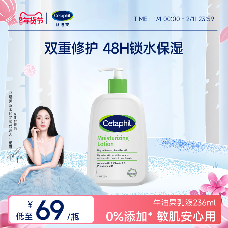 丝塔芙cetaphil牛油果乳液236ml身体乳霜润肤乳锁水保湿修护屏障