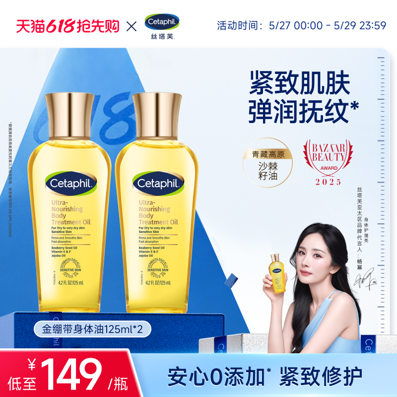 丝塔芙cetaphil金绷带身体油抚纹修护滋养润护肤精华油官方旗舰店