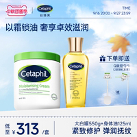 【大白罐保湿霜+金绷带身体油】丝塔芙cetaphil官方旗舰店敏感肌