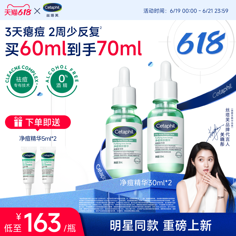 丝塔芙cetaphil净痘精华液水杨酸祛痘控油修护去角质油痘肌适用