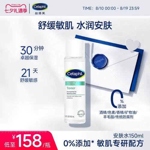 【官方旗舰店】丝塔芙安肤爽肤水