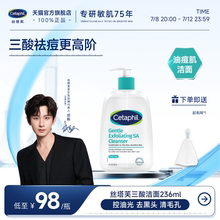 【成毅同款/油痘油敏肌】丝塔芙洁面乳三酸水杨酸洗面奶控油祛痘