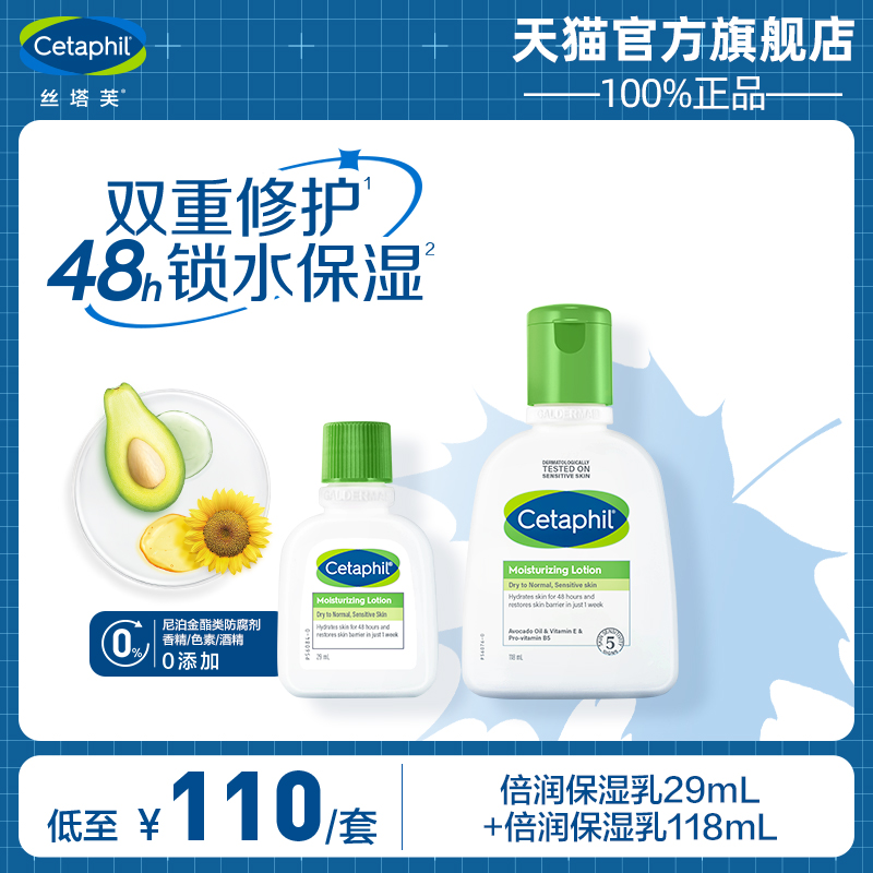 Cetaphil/丝塔芙补水保湿乳液面霜牛油果润肤乳118ml+29ml-封面