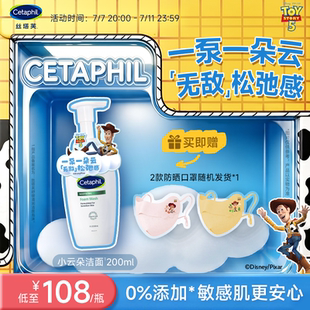 丝塔芙cetaphil小云朵洁面乳氨基酸泡沫全肤质洗面奶温和适敏感肌