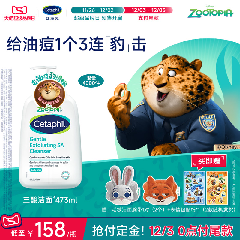 【油痘油敏肌】丝塔芙三酸洁面