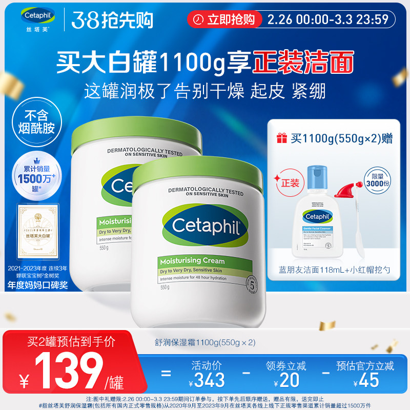 【38抢先购】丝塔芙大白罐保湿面霜宝宝树获奖身体乳无烟酰胺秋冬