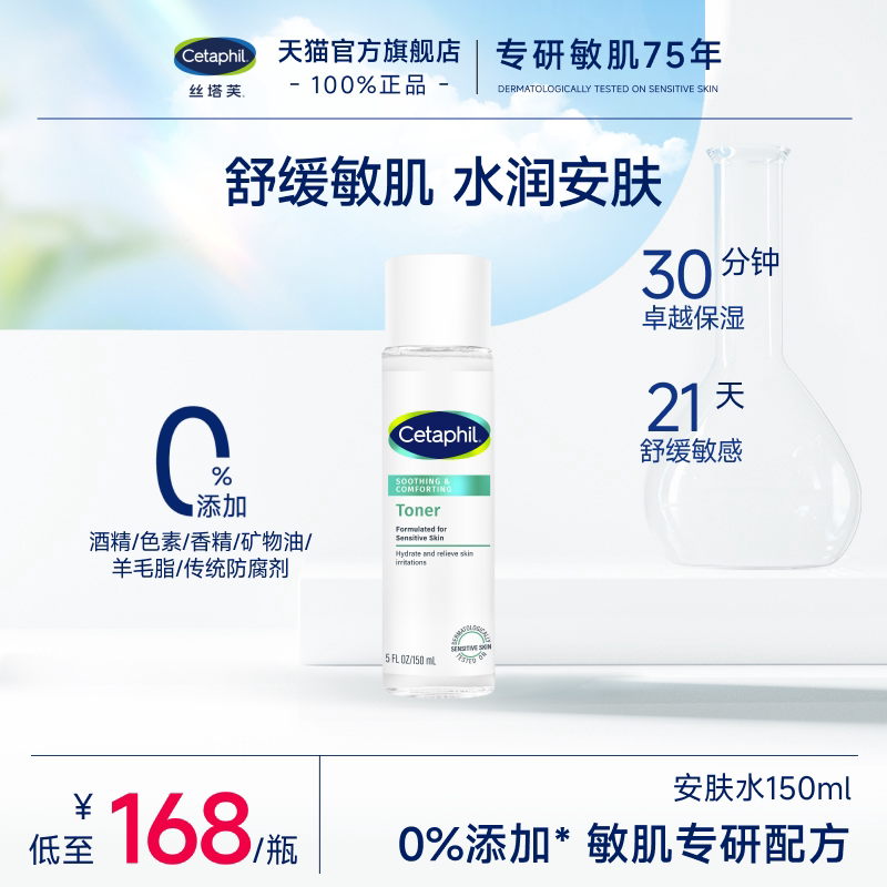 丝塔芙cetaphil安肤水爽肤水敏感肌温和舒缓保湿修红官方旗舰店