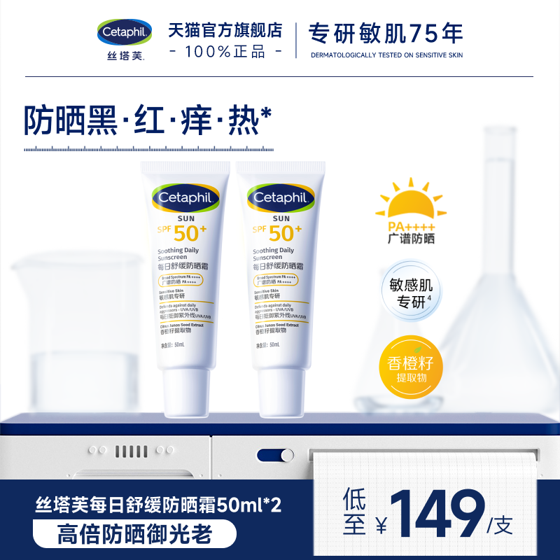 【敏感肌防曬】絲塔芙舒緩防曬霜