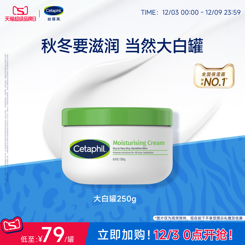 cetaphil丝塔芙大白罐保湿霜修护敏感肌屏障舒缓身体乳不含烟酰胺
