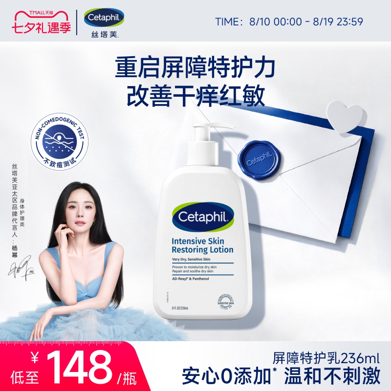 丝塔芙屏障特护保湿乳修护屏障保湿滋润舒缓肌肤温和敏感肌适用